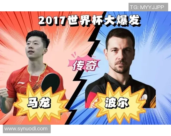 马龙与波尔历次对决胜负分析及其影响因素探讨